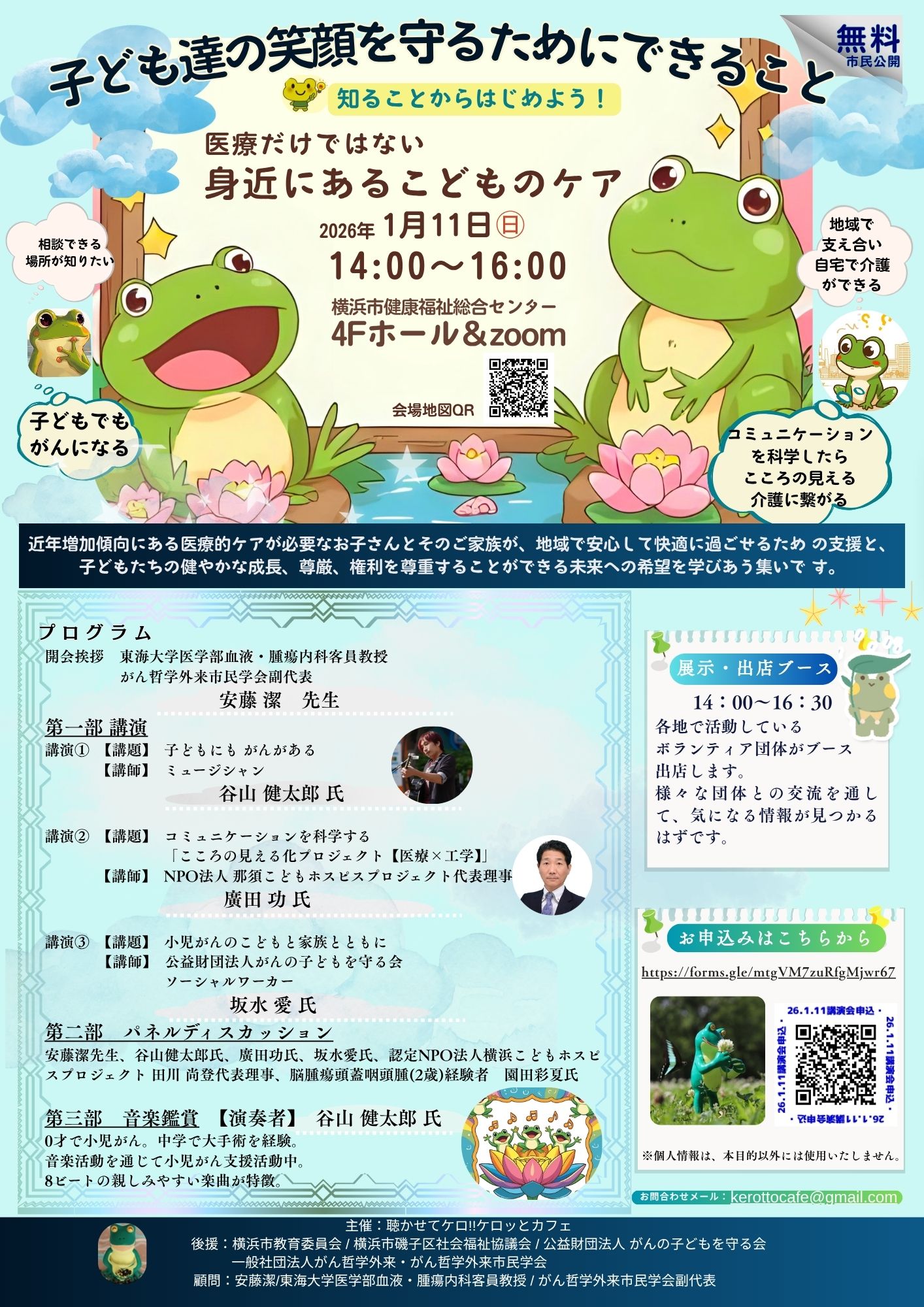 聴かせてケロ!!ケロッとカフェ　2026.1.11 講演会